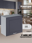Кухонный модуль навесной Виола Нео Кантри Г-600(Н9) Матовый
