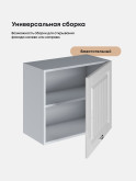 Кухонный модуль навесной Виола Нео Кантри Г-600(Н9) Глянцевый