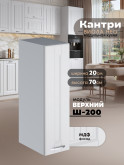 Кухонный модуль навесной Виола Нео Кантри Ш-200 Матовый