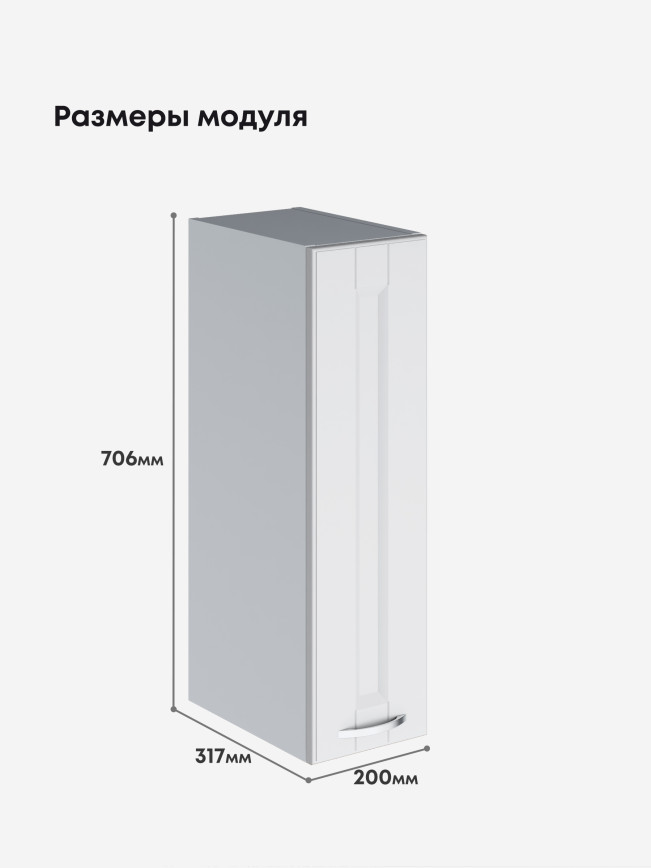 Кухонный модуль навесной Виола Нео Кантри Ш-200 Матовый