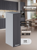 Кухонный модуль навесной Виола Нео Кантри Ш-200 Матовый