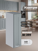 Кухонный модуль навесной Виола Нео Кантри Ш-200 Матовый