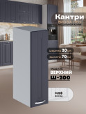 Кухонный модуль навесной Виола Нео Кантри Ш-200 Матовый