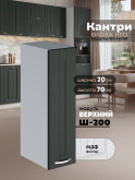 Кухонный модуль навесной Виола Нео Кантри Ш-200 Матовый