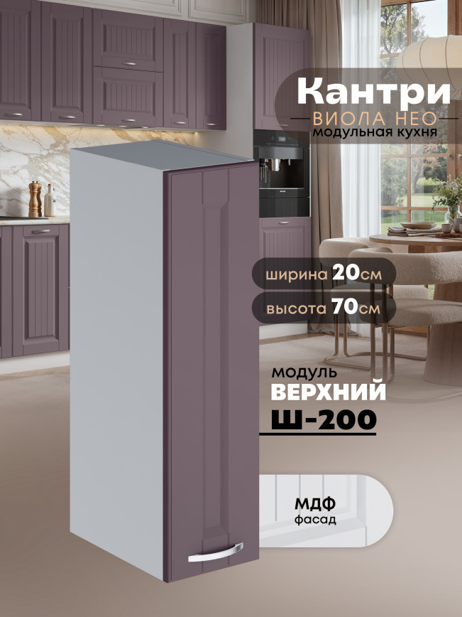 Кухонный модуль навесной Виола Нео Кантри Ш-200 Матовый