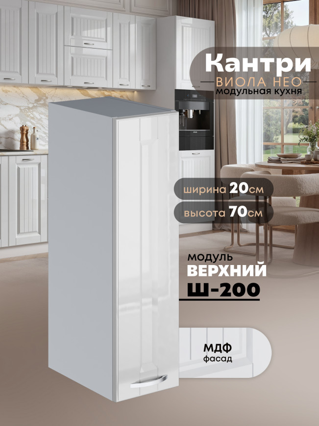 Кухонный модуль навесной Виола Нео Кантри Ш-200 Глянцевый