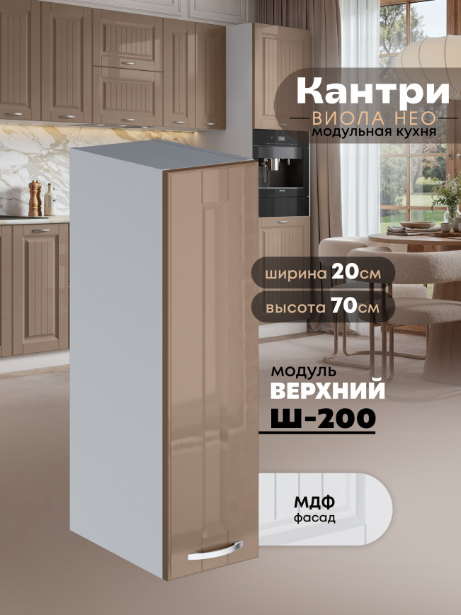 Кухонный модуль навесной Виола Нео Кантри Ш-200 Глянцевый