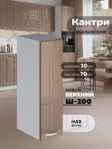 Кухонный модуль навесной Виола Нео Кантри Ш-200 Глянцевый