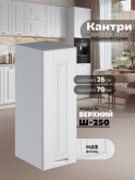 Кухонный модуль навесной Виола Нео Кантри Ш-250 Матовый