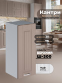 Кухонный модуль навесной Виола Нео Кантри Ш-300 Матовый
