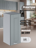 Кухонный модуль навесной Виола Нео Кантри Ш-300 Матовый