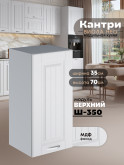 Кухонный модуль навесной Виола Нео Кантри Ш-350 Матовый