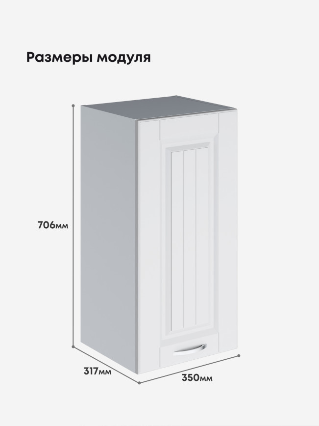 Кухонный модуль навесной Виола Нео Кантри Ш-350 Матовый