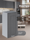 Кухонный модуль навесной Виола Нео Кантри Ш-350 Матовый