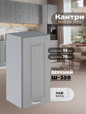 Кухонный модуль навесной Виола Нео Кантри Ш-350 Матовый