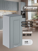 Кухонный модуль навесной Виола Нео Кантри Ш-350 Матовый