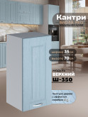 Кухонный модуль навесной Виола Нео Кантри Ш-350 Матовый