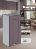 Кухонный модуль навесной Виола Нео Кантри Ш-350 Матовый
