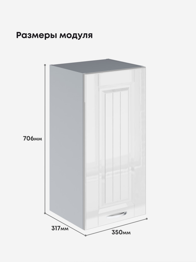 Кухонный модуль навесной Виола Нео Кантри Ш-350 Глянцевый