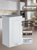 Кухонный модуль навесной Виола Нео Кантри Ш-400 Матовый