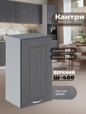 Кухонный модуль навесной Виола Нео Кантри Ш-400 Матовый