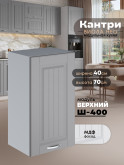 Кухонный модуль навесной Виола Нео Кантри Ш-400 Матовый