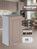 Кухонный модуль навесной Виола Нео Кантри Ш-400 Матовый