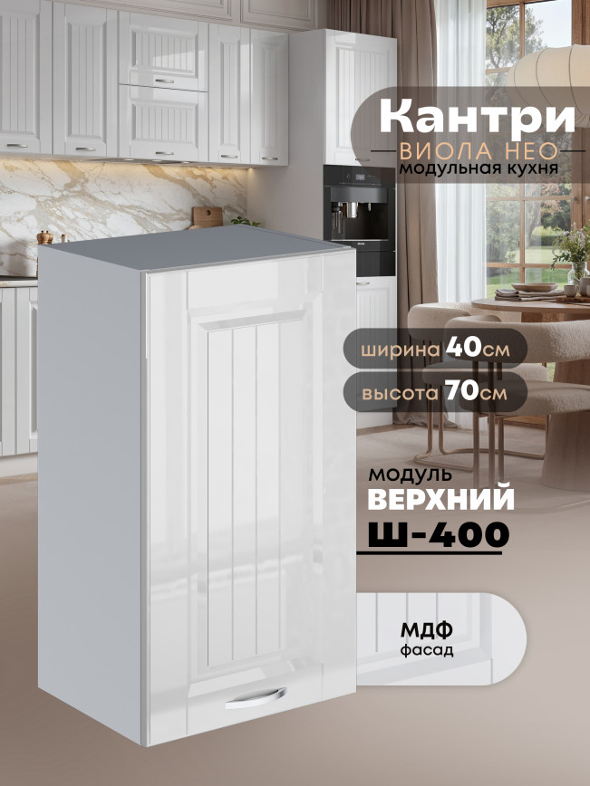 Кухонный модуль навесной Виола Нео Кантри Ш-400 Глянцевый