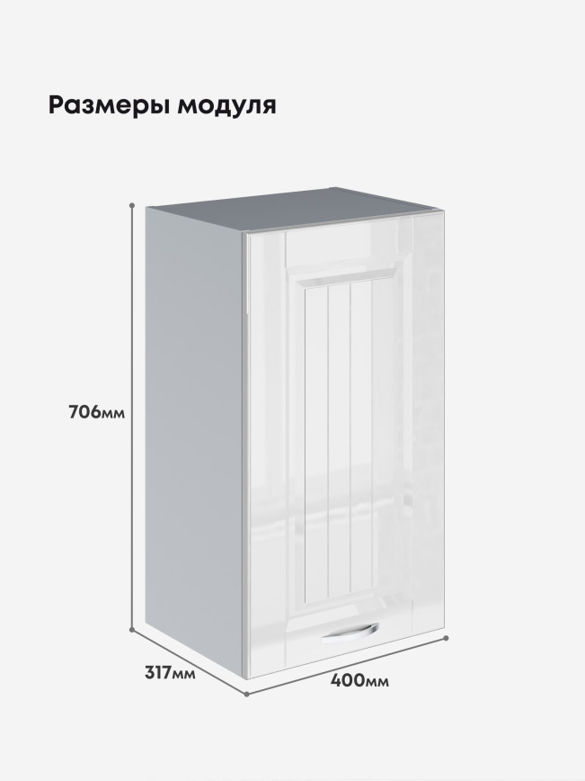 Кухонный модуль навесной Виола Нео Кантри Ш-400 Глянцевый
