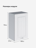 Кухонный модуль навесной Виола Нео Кантри Ш-450 Матовый
