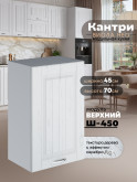 Кухонный модуль навесной Виола Нео Кантри Ш-450 Матовый