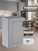 Кухонный модуль навесной Виола Нео Кантри Ш-450 Матовый