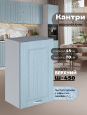 Кухонный модуль навесной Виола Нео Кантри Ш-450 Матовый