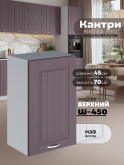 Кухонный модуль навесной Виола Нео Кантри Ш-450 Матовый