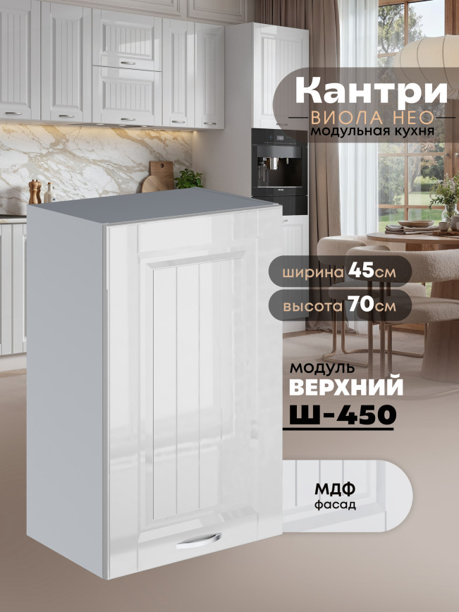 Кухонный модуль навесной Виола Нео Кантри Ш-450 Глянцевый