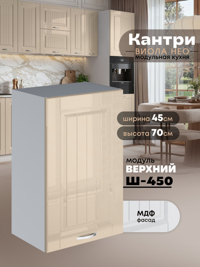 Кухонный модуль навесной Виола Нео Кантри Ш-450 Глянцевый