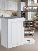 Кухонный модуль навесной Виола Нео Кантри Ш-500 Матовый