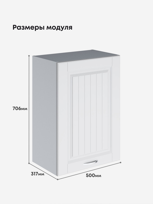 Кухонный модуль навесной Виола Нео Кантри Ш-500 Матовый