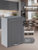 Кухонный модуль навесной Виола Нео Кантри Ш-500 Матовый