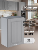Кухонный модуль навесной Виола Нео Кантри Ш-500 Матовый