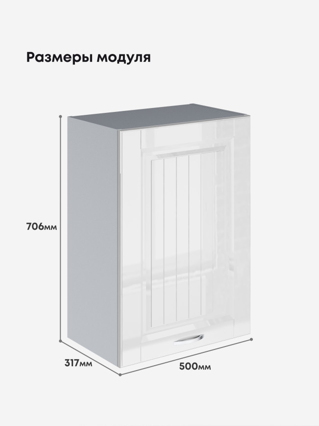 Кухонный модуль навесной Виола Нео Кантри Ш-500 Глянцевый