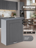 Кухонный модуль навесной с одной створкой Виола Нео Кантри Ш-600_1Ф Матовый