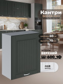 Кухонный модуль навесной с одной створкой Виола Нео Кантри Ш-600_1Ф Матовый
