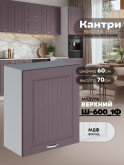 Кухонный модуль навесной с одной створкой Виола Нео Кантри Ш-600_1Ф Матовый