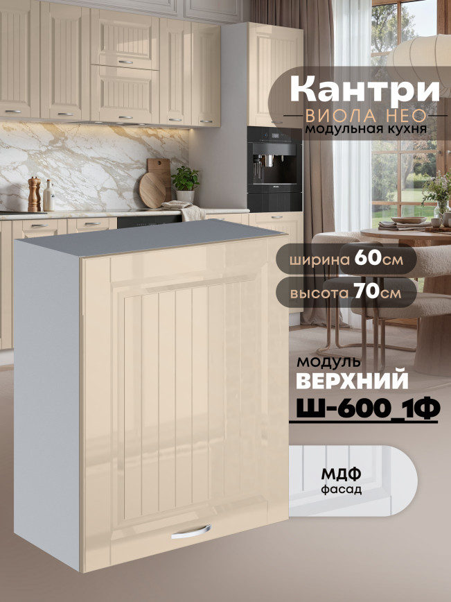 Кухонный модуль навесной с одной створкой Виола Нео Кантри Ш-600_1Ф Глянцевый
