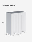 Кухонный модуль навесной с двумя створками Виола Нео Кантри Ш-600 Матовый