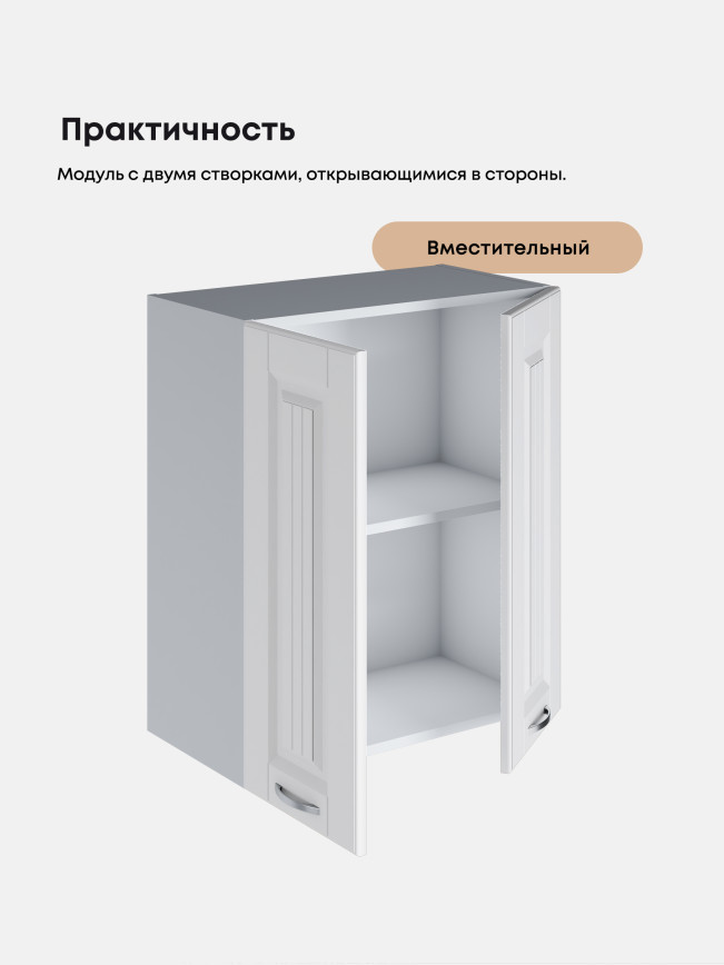 Кухонный модуль навесной с двумя створками Виола Нео Кантри Ш-600 Матовый