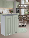 Кухонный модуль навесной с двумя створками Виола Нео Кантри Ш-600 Матовый