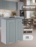 Кухонный модуль навесной с двумя створками Виола Нео Кантри Ш-600 Матовый