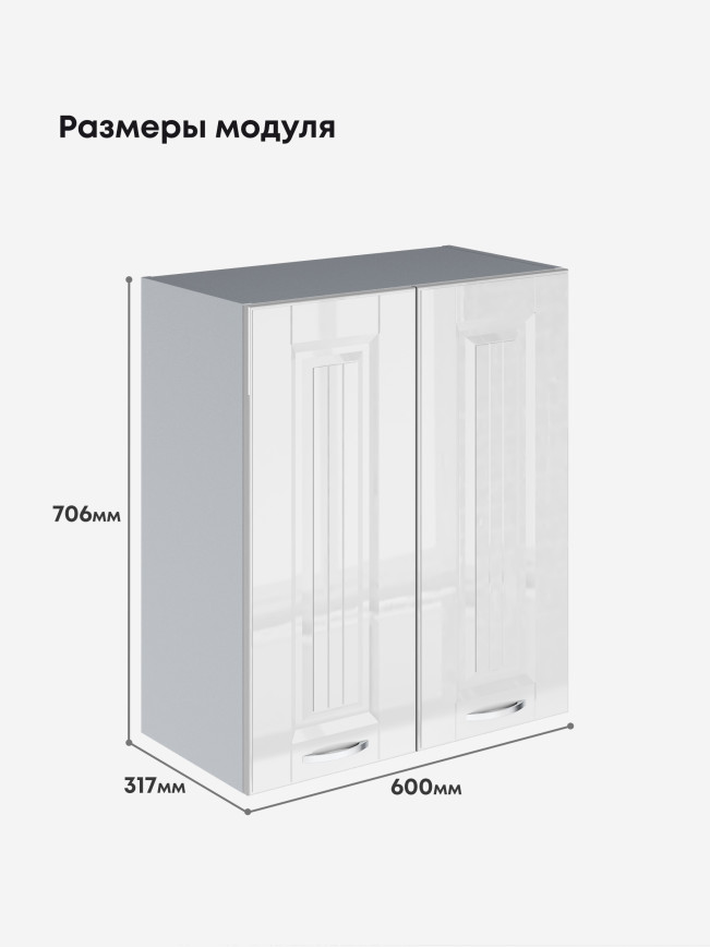 Кухонный модуль навесной с двумя створками Виола Нео Кантри Ш-600 Глянцевый